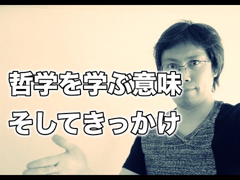 哲学を学ぶ意味ときっかけ【資格やスキルよりも必要な理由】