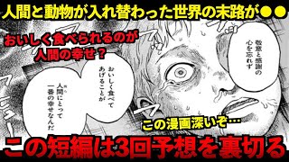 【バッドエンド】3回も予想を裏切る短編漫画の内容があまりにも凄すぎた…【ゆっくり解説】