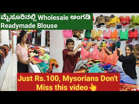 Readymade blouse just at 100Rs | Pallavikeerthikannadavlogs | kannada vlogs #mysore #vlog #youtube