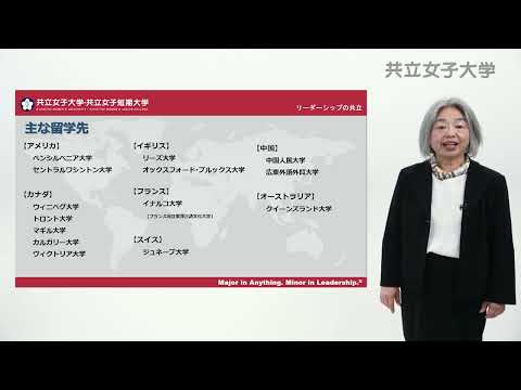 2024　国際学部紹介動画