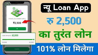 ₹ 2,500 new loan app | new loan app 2024 today | loan app fast approval | Best loan app