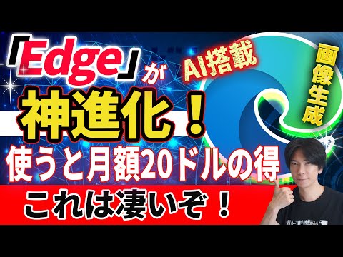 【Edgeがブラウザ界の頂点に?】Microsoft Edgeが神進化！これは凄すぎる！【AIでブースト】