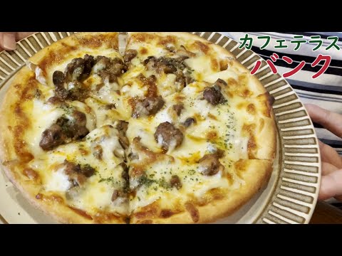 カフェテラス・バンクのミラノ風挽肉ピザの巻 #多治見 #食べ歩き #イタリアン