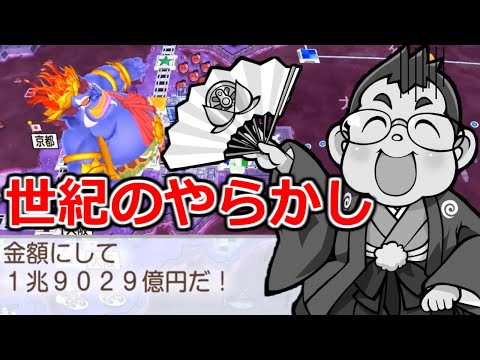 【桃鉄ワールド】最強さくまのまさかの自爆により全物件制覇が見えてきました！　50年ハンデ戦(指定うんち縛り)#38