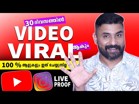 30 ദിവസത്തിൽ VIDEO VIRAL ആകും | How To Grow on Social media in 2024 ? 100% Guaranteed Live Proof