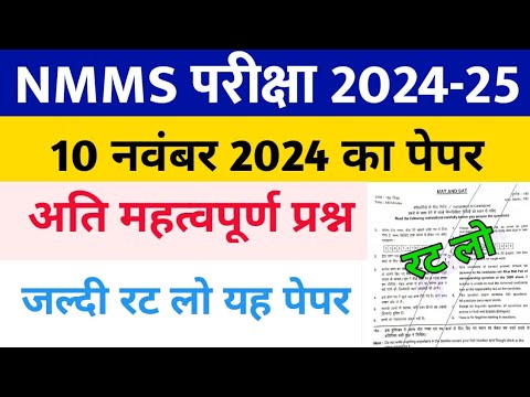 NMMS Paper 2024-25 | NMMS Model Paper 2024-25 | NMMS Question Paper 2024 | National Means Cum Merit