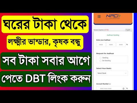 DBT Link To Bank Account Online | NPCI DBT Link Online | Bank Account Me DBT link Kaise Kare Online