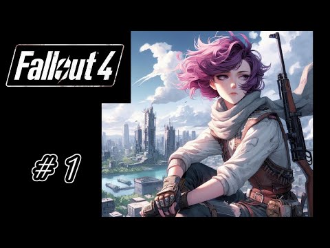 part1 [#fallout4 ] 積みゲー消化！フォールアウト4やる！！（ほぼ初見プレイ）