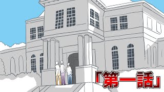 "見る"クトゥルフ神話TRPG【第一話】