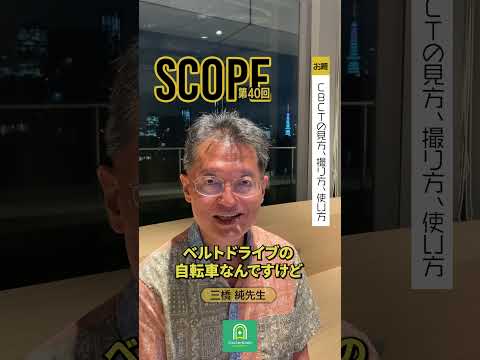 【SCOPE#40】配信後インタビュー三橋 純先生#shorts