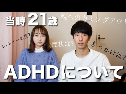 【大人の発達障害】彼氏がADHDと診断されました。