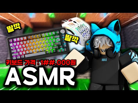 키보드 ASMR (광고 아님)