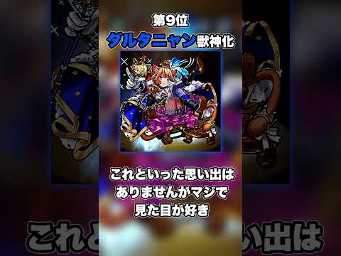 【可愛いキャラ多数】個人的モンストキャラ可愛いランキングTOP10〜TOP6！！【モンスト】#モンスト