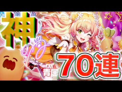 【神引き】カゲマス“魂の70連”すーぱああああねねちいいいいい！！！！！