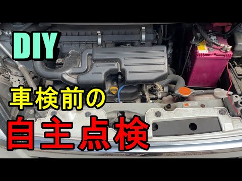 【LA100S MOVE】ユーザー車検前に素人でもできる自主点検やっていきます