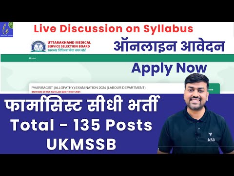 Pharmacist Recruitment Total 135 Posts at UKMSSB फार्मासिस्ट सीधी भर्ती || Pharmacy Govt. Jobs 2024