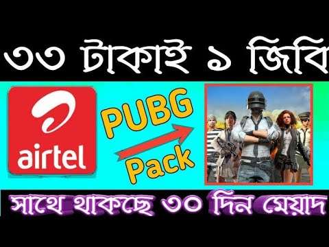 PUBG Pack 2021 | Just Airtel Sim | Airtel 1GB 33 Tk | On Game Pubg Mobile