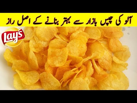 Recipe of lays chips | lays at home recipe | Lays chips recipe at home easy | easy potato snacks 🤤