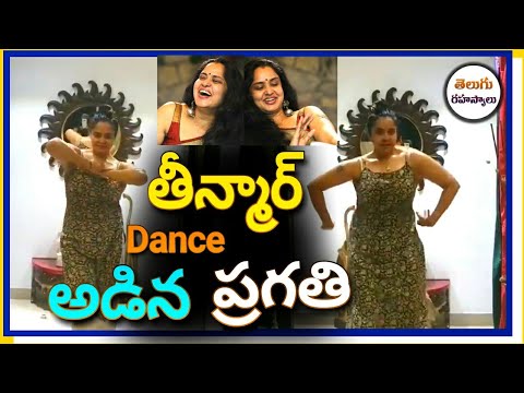 Actress Pragathi Dance hot Video|Actress Pragathi Dance|Actress Pragathi hot|Dance|Telugu Secrets