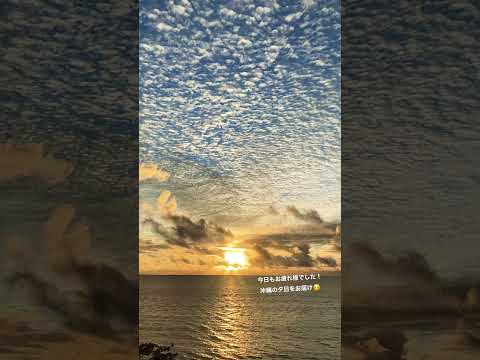 【今日のサンセット】沖縄の夕日が美しすぎる！