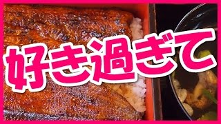 日本食好き外国人】アメリカから来たうなぎ好き外国人がアツい！