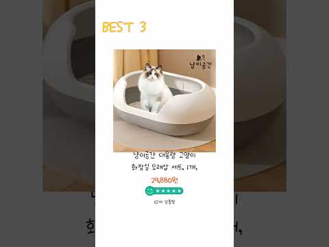 2024년 고양이 화장실 Best 상품 추천