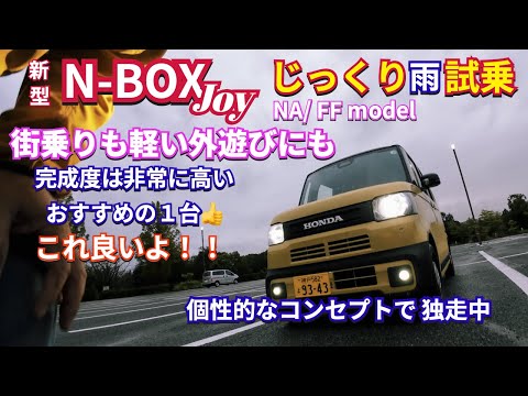 街乗りも軽い外遊びにも　 新型NBOXJoy NA モデルを試乗　 Joyを気軽に楽しむNAモデル　#nbox  #nboxjoy  #djiosmoaction4