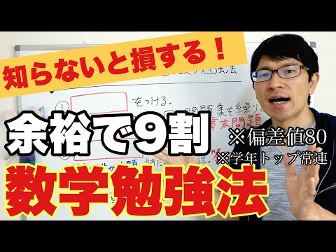 【数学勉強法】点数爆上がりの最強数学勉強法