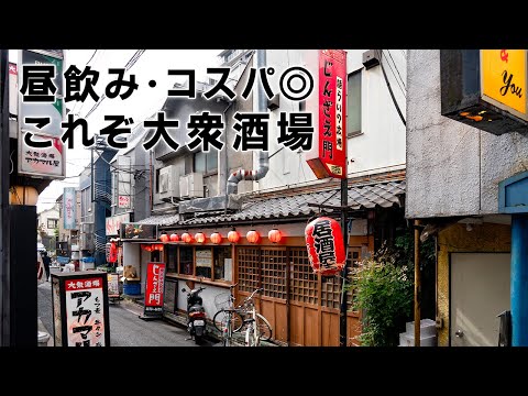 センベロの街で昼飲みできる渋い大衆酒場【北千住　じんざえ門】