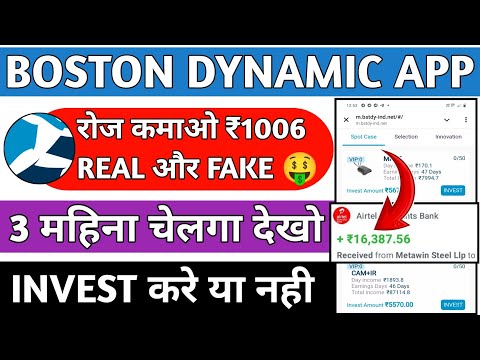 Boston dynamic App se paisa kaise kamaye ||Boston dynamic app real or fake || kab tak chalega