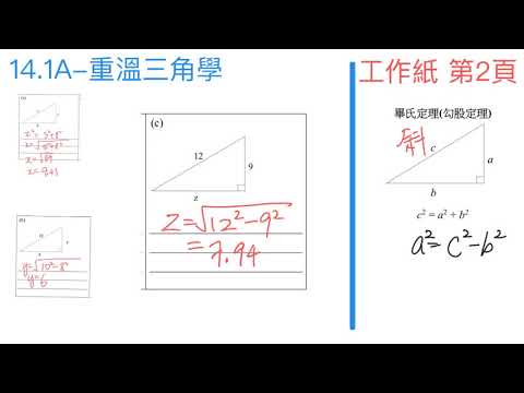 14.0A重溫三角學