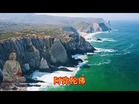 618  高清原声《南无阿弥陀佛》妙音版 庄严好听 愉悦身心 送给有缘人