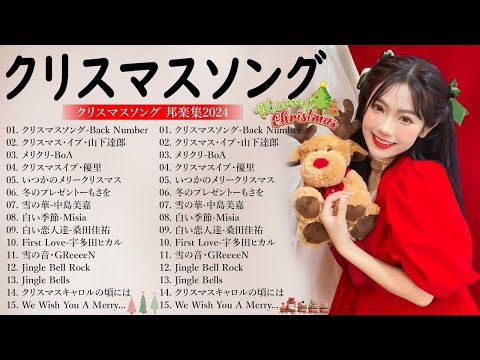 クリスマスソングメドレー 🎧日本のクリスマスソング2024🎄💗 クリスマスソング洋楽邦楽冬歌 BGM 定番メドレー