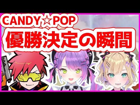 CANDY☆POPが最終試合で大逆転の優勝をキメたシーン【第7回CRカップ／Cpt／常闇トワ／胡桃のあ／切り抜き】