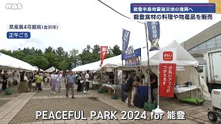 被災地復興チャリティーイベント始まる