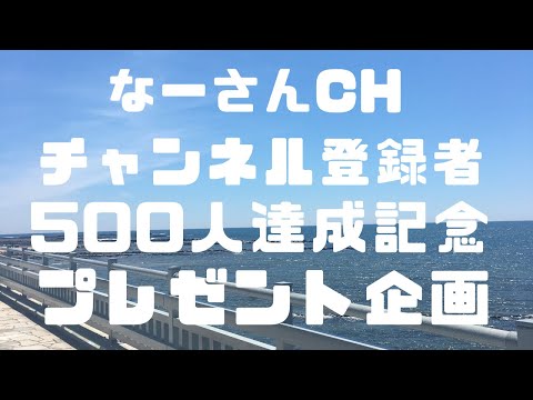 登録者500人記念♡プレゼント企画♡10/31まで※受付終了