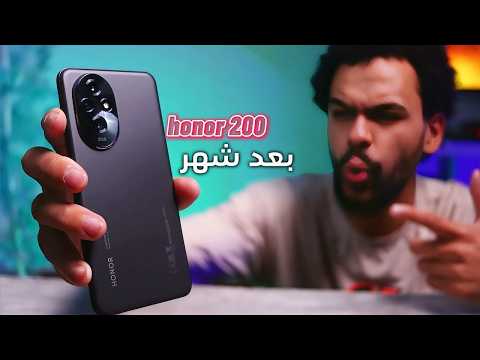 مميزات وعيوب honor 200 ... في عيب مستحيل تصدقه 😳😔