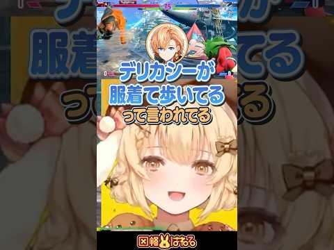 【スト6】ノンデリ因幡はねる「渋ハルくんはノンデリ」#渋谷ハル #因幡はねる #Vtuber