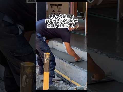 【新築住宅】土間コンクリートの仕上げ #岐阜の工務店 #岐阜 #新築工事 #注文住宅