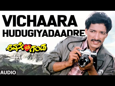 Vichaara Hudugiyadaadre Audio Song | Avane Nanna Ganda | Kashinath, Sudharani | Hamsalekha