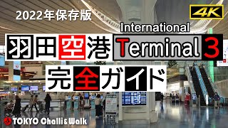 【4K】TOKYO HANEDA Airport International Terminal3