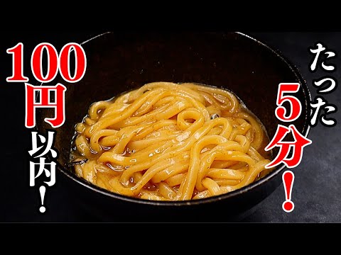 うどんに混ぜるだけ。火も包丁も使わん。超ズボラでバカうまい『冷やし油うどん』の作り方