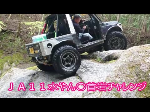 【ジムニー】　ＴＥＡＭ金太郎　水やんＪＡ１１〇首岩初チャレンジ