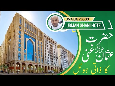 FANDUQ USMAN IBN AFFAN | MADINAH LIVE | BEST HOTEL IN MADINAH | CHEAP HOTELS IN MADINA