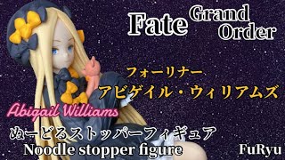 ぬーどるストッパーフィギュア-フォーリナー/アビゲイル・ウィリアムズ- Fate/Grand Order #開封動画  Abigail Williams Prize figure FuRyu