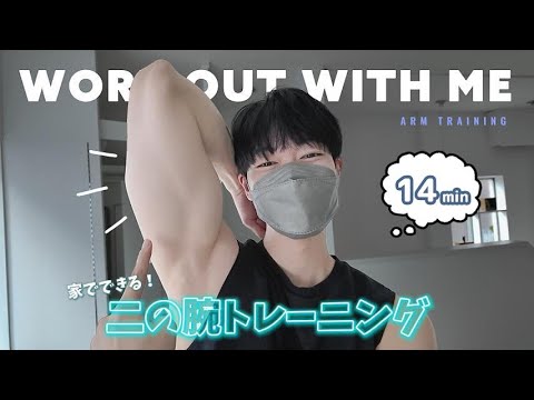 【14 minutes】 Arm workout you can do at home