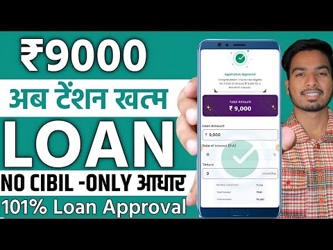 101% APPROVAL NO INCOME BAD CIBIL LOAN APP || Best Loan App - New Loan App || Fast Approval Loan App