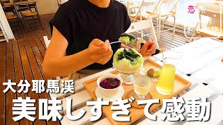 【大分耶馬渓グルメ】大分中津耶馬渓『和カフェ蛍茶園』本当は教えたくない秘境の名店！！渓谷と田園風景と絶品カフェグルメを堪能♪【 大人の休日ひとり旅】