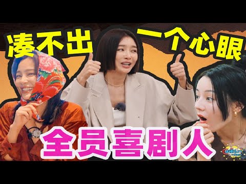 《花少5》：笑拥嘞！____看了直呼不可能！！【话很多的小姐姐们】