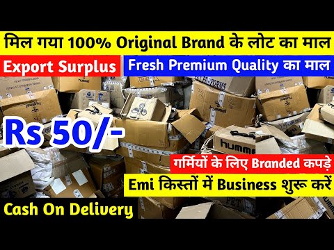 Export Surplus Fresh Premium Quality का माल | मिल गया 100% Original Brand के लोट का माल | Clothing